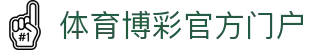 体育博彩|最佳体育赛事投注平台